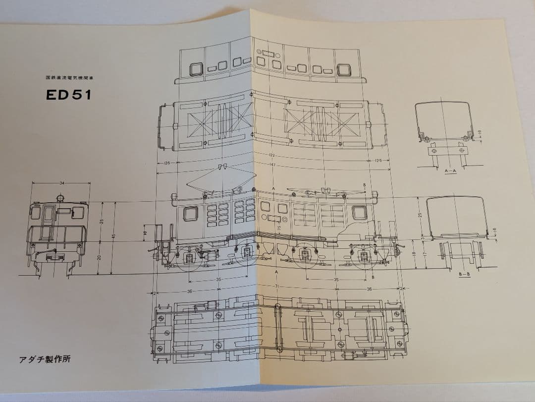 アダチ 国鉄ED51型 HOゲージ 電気機関車総合キット