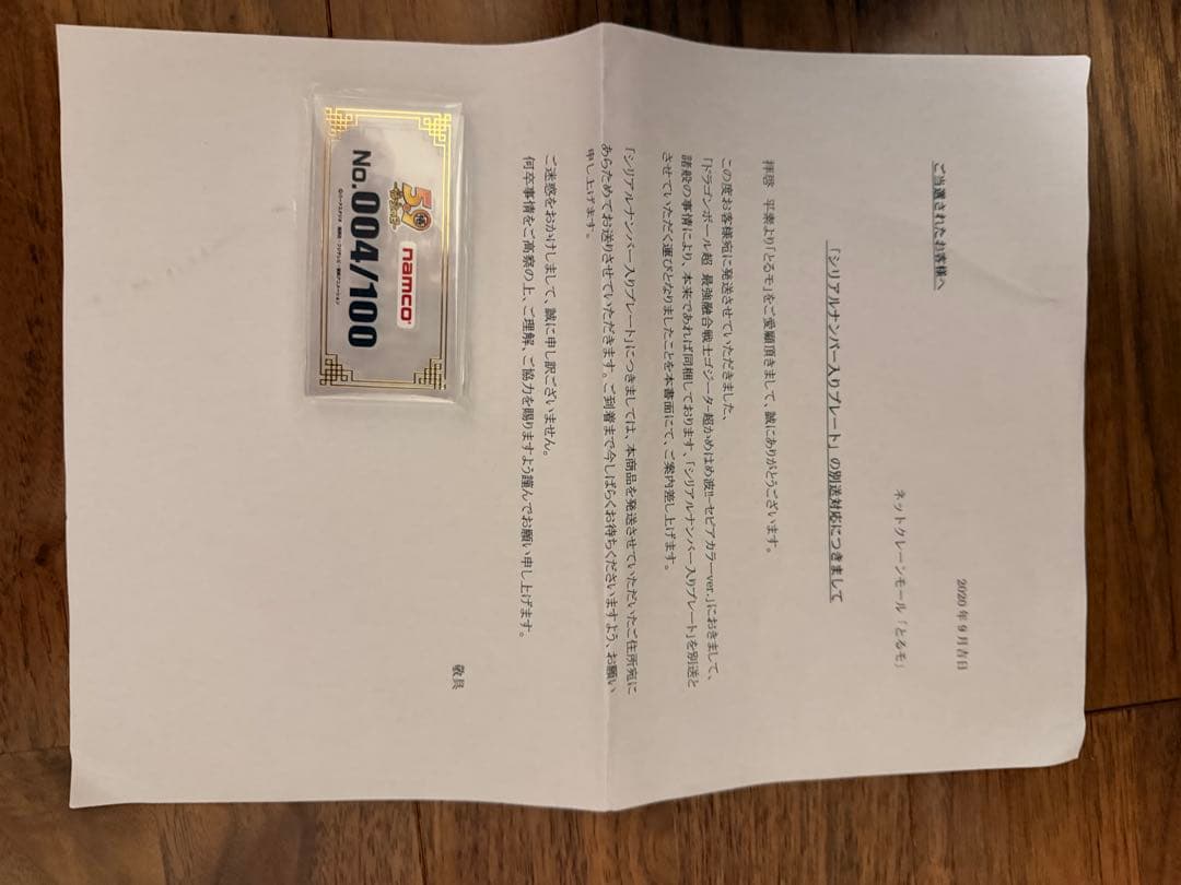 【限定100体】最強融合戦士ゴジータII セピアカラー 004/100 レア