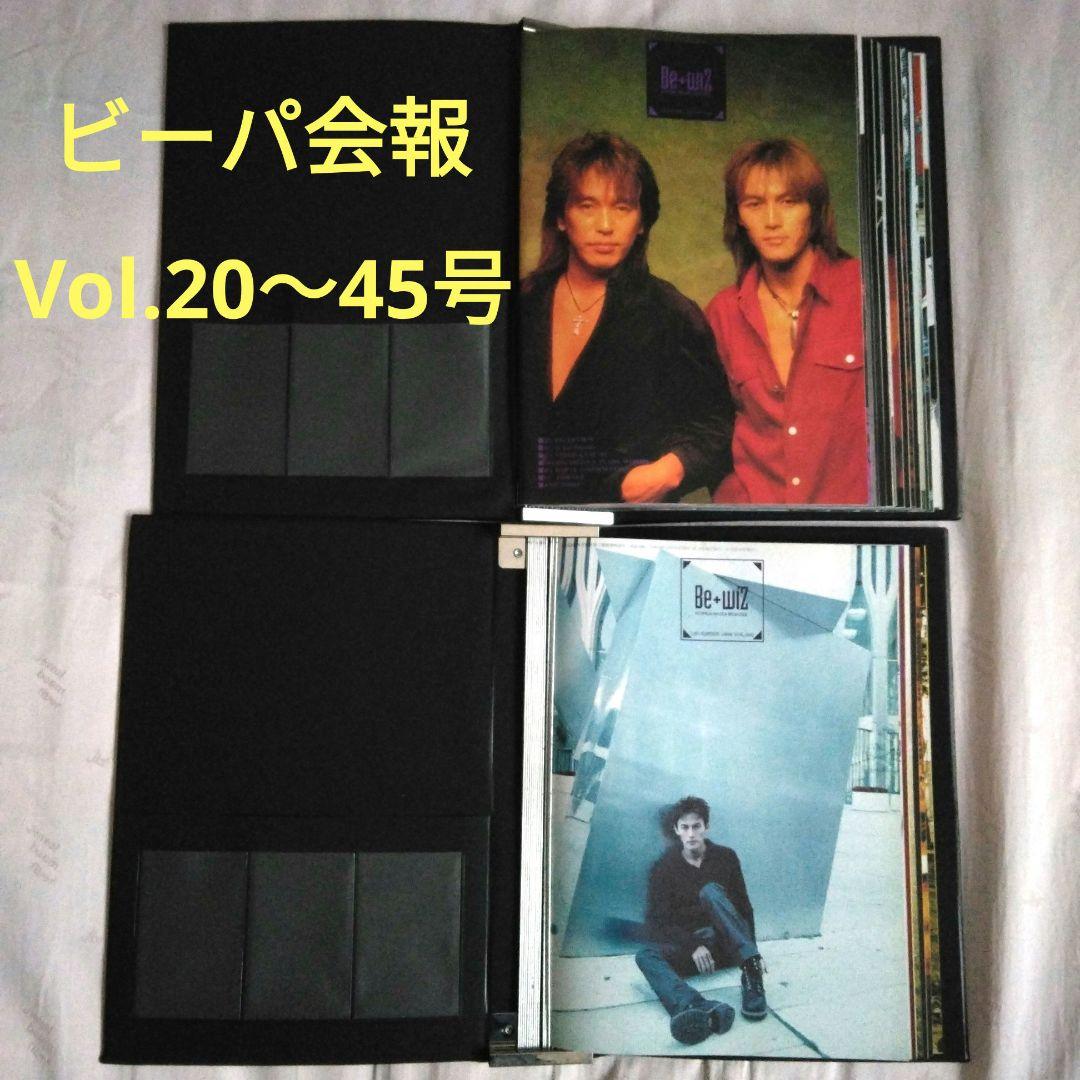 B'zファンクラブ会報 Vol.20号～45号 専用フォルダ付き
