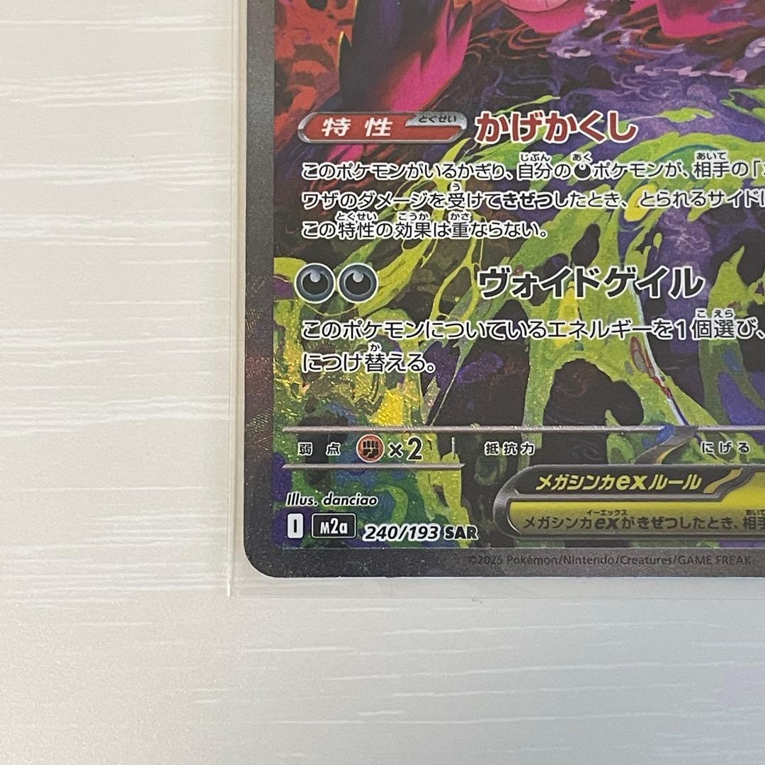 〖MILINBABY〗メガゲンガーex SAR