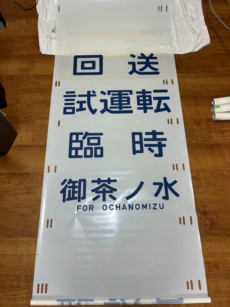 と*も様 中央線快速 201系 方向幕