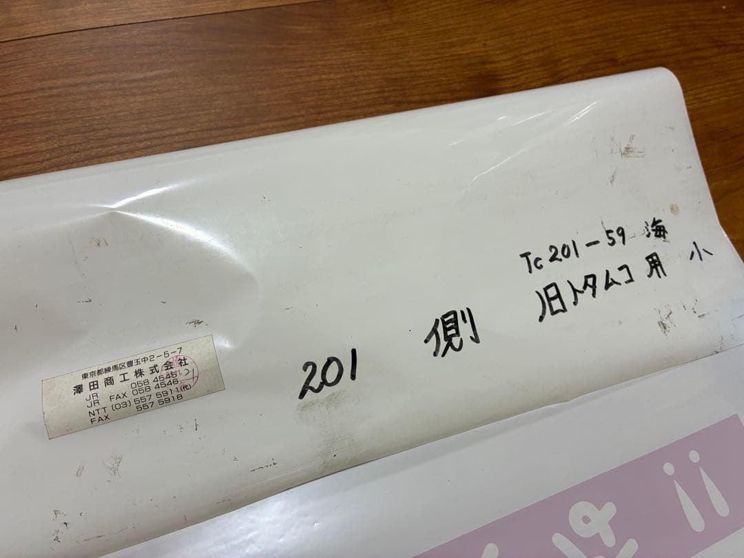 と*も様 中央線快速 201系 方向幕