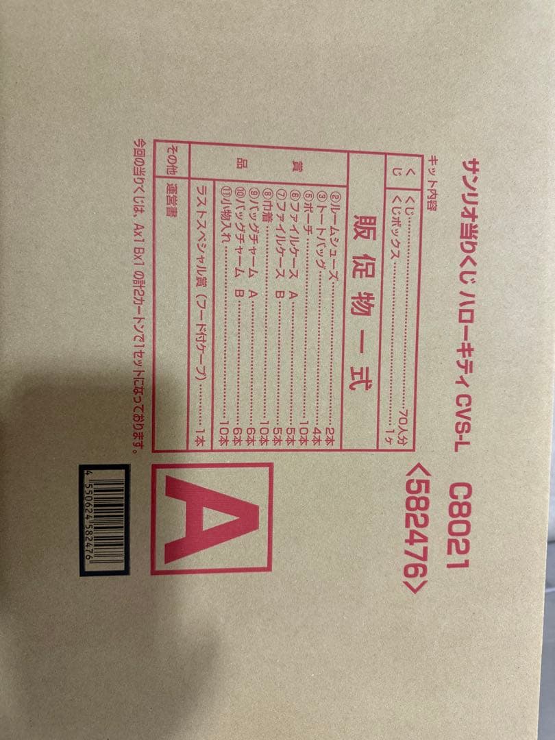 24時間内に発送ハローキティ当りくじ(当たりくじ　一番くじ)　1ロット