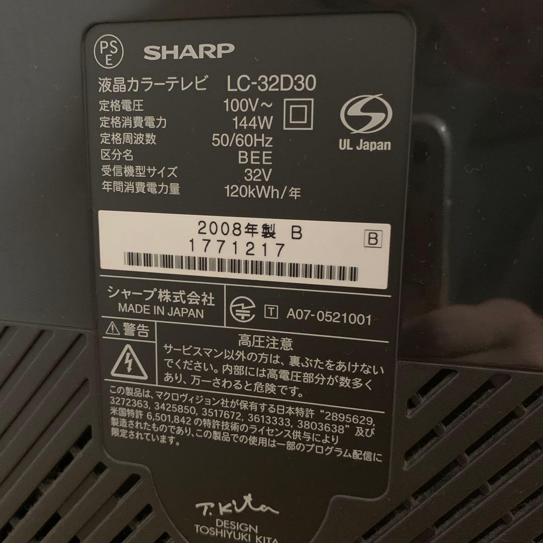 SHARP シャープ AQUOS 32型　LC-32D30 2008年製
