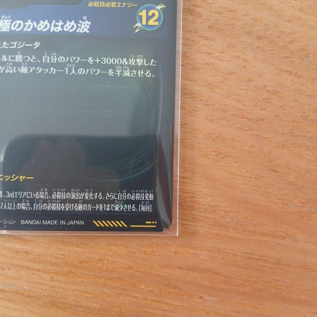 【美品】ドラゴンボールスーパーダイバーズ SDV7 パラレル3枚セット