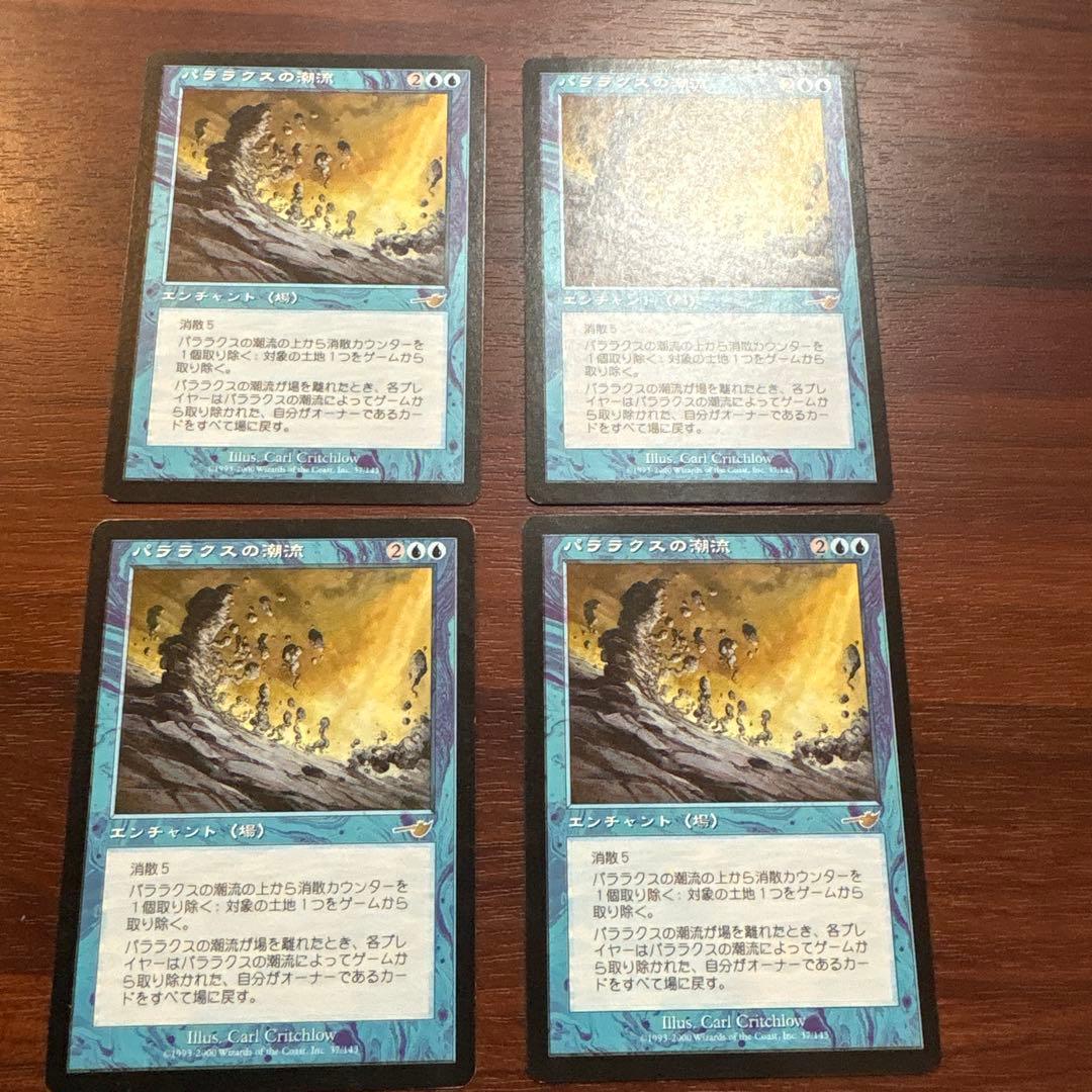 パララクスの潮流 Parallax Tide 4枚