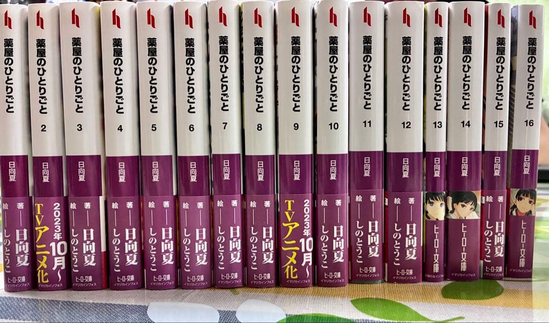 薬屋のひとりごと　小説　1〜16(最新刊)