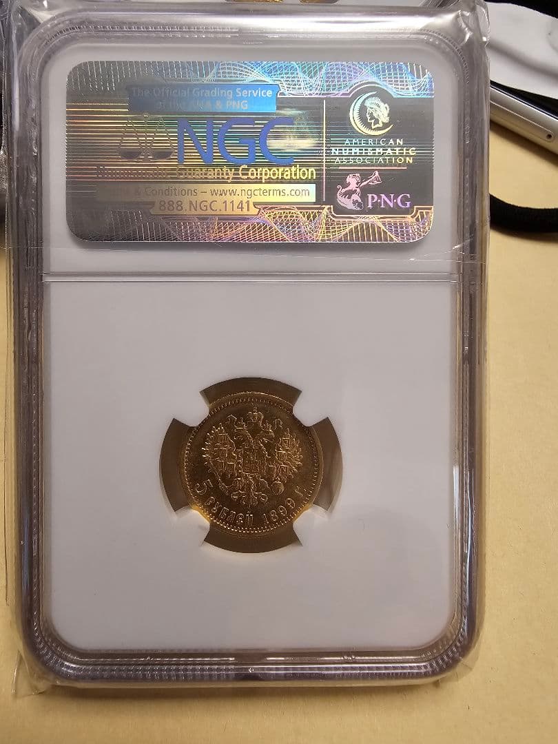 1899年 ロシア 5ルーブル金貨 AU 55 NGC認証