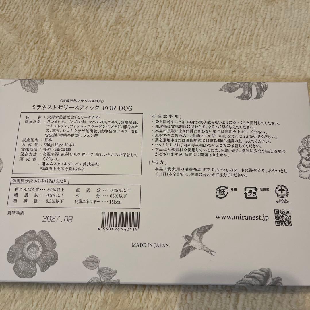 (値下げ中)MIRANEST ミラネストゼリー ツバメの巣 30本入り