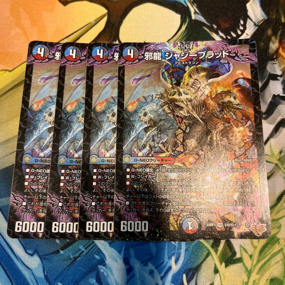 reia　邪龍　ジャジーブラッド　4枚　炎氷渦と鎮魂歌の決断　4枚