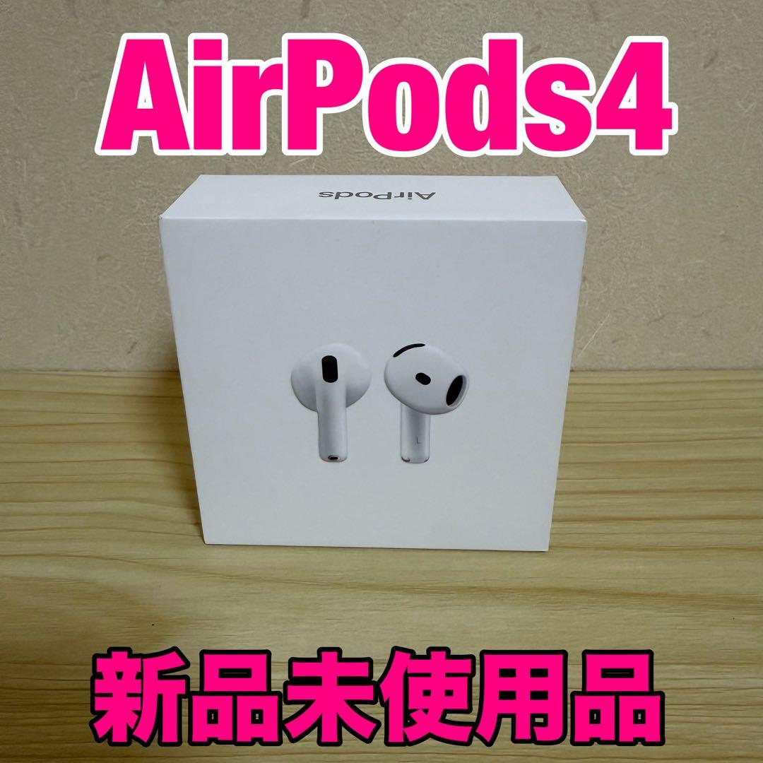 年末お値下げします AirPods 4 新品未使用品