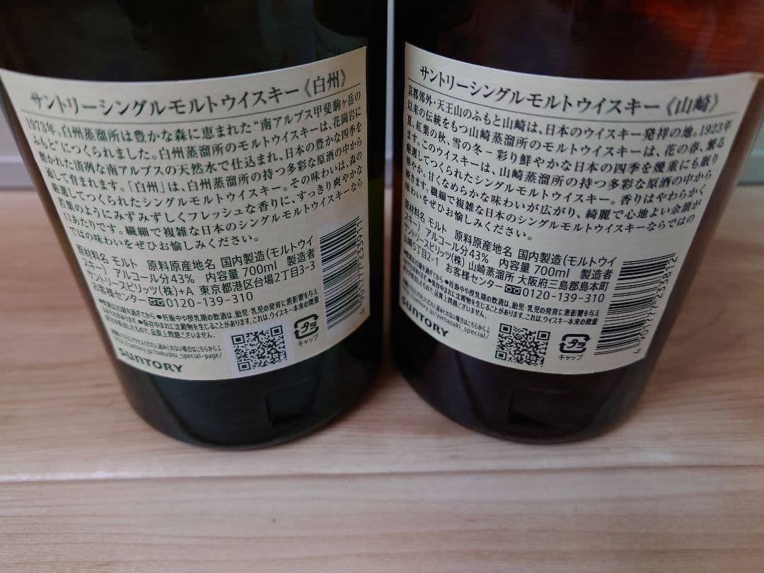 新品未開封 白州 山崎 700ml ウイスキー セット
