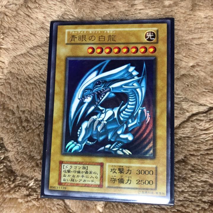 遊戯王 青眼の白龍 ブルーアイズホワイトドラゴン　初期