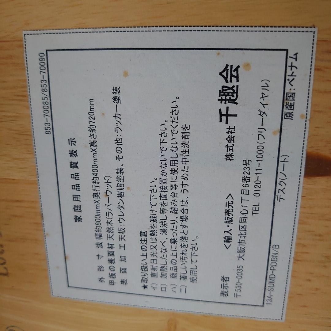 370₋2　ベルメゾン　パソコンデスク②