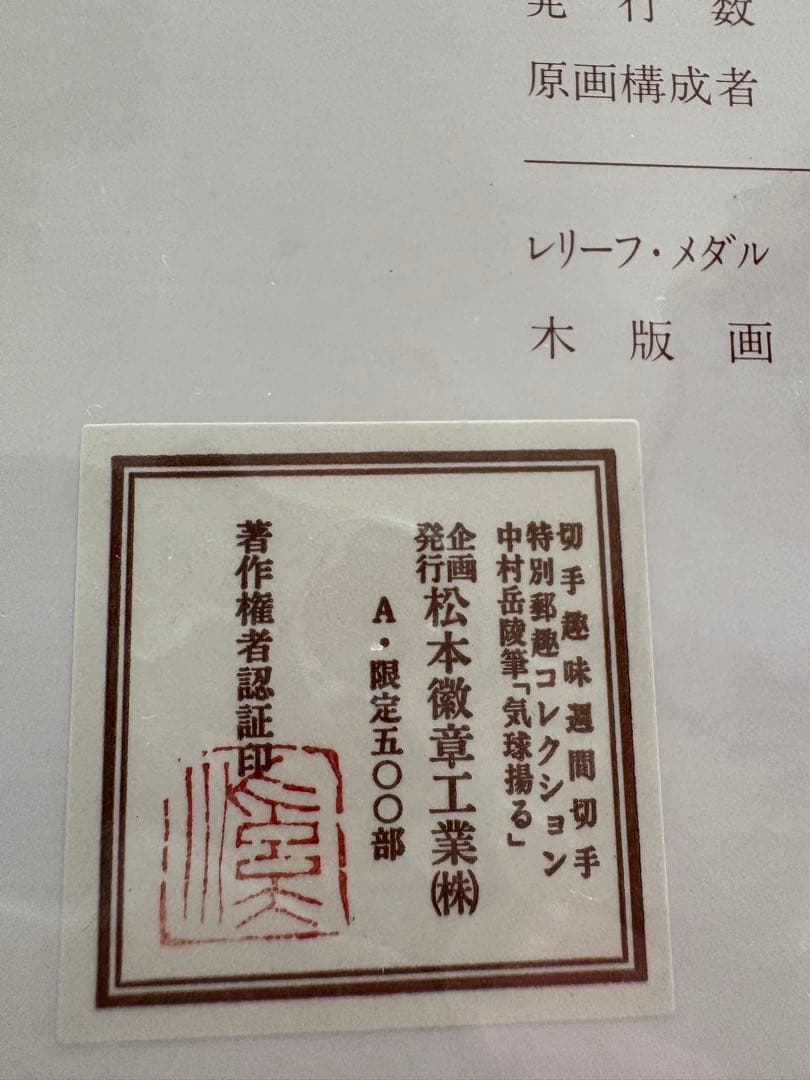 純金　純銀　切手　総重量107g