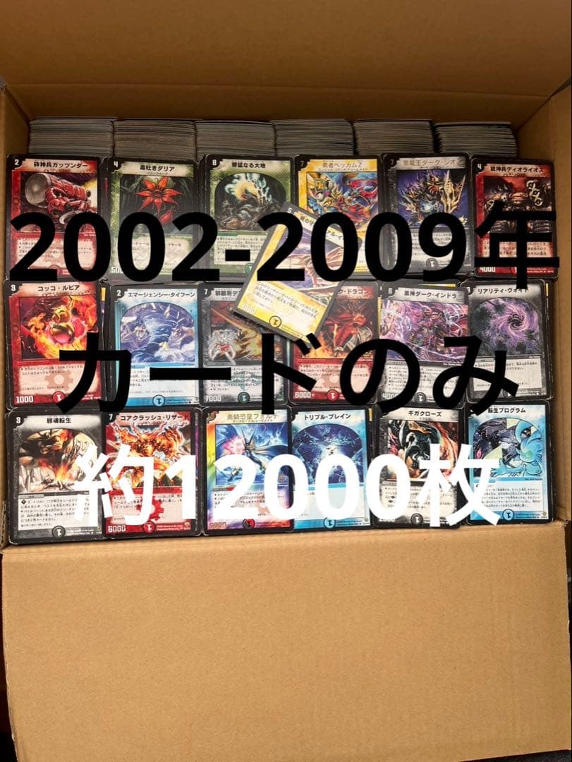デュエルマスターズ　クラシック約12000枚　20キロ以上