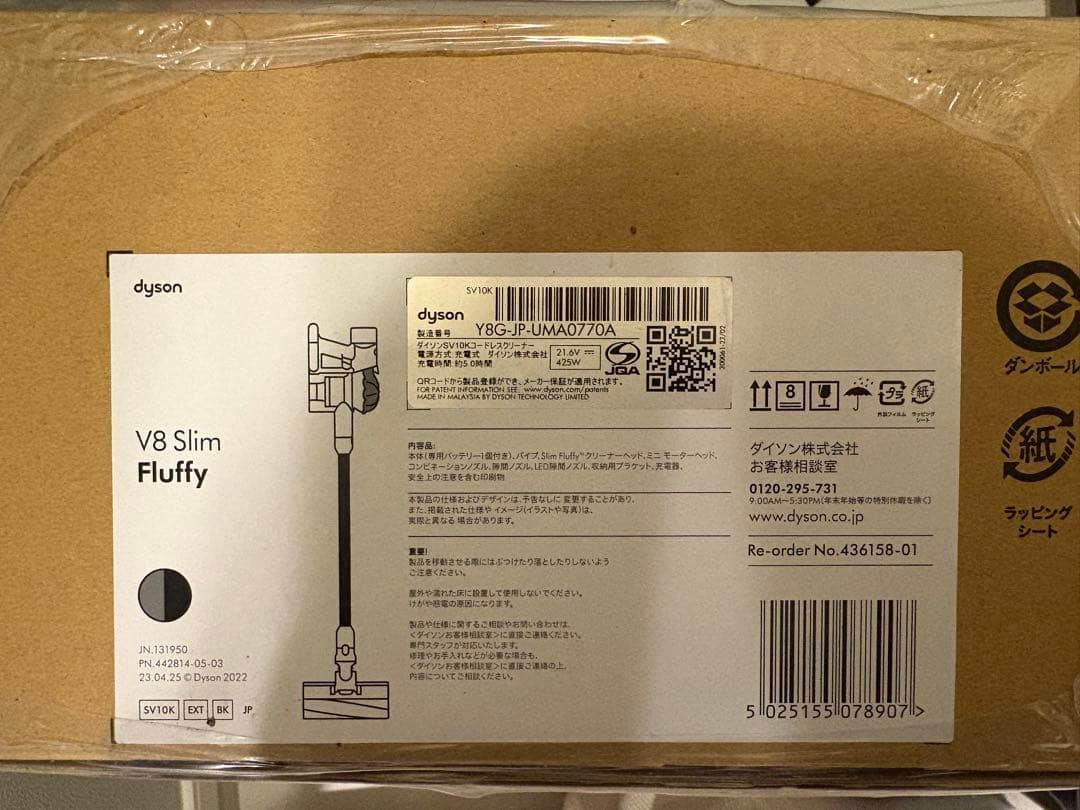 Dyson V8 Slim Fluffy 新品未開封