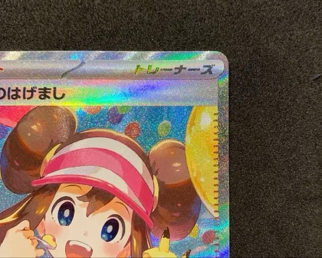 【美品】ポケモンカード　ムニキスゼロ　メイのはげまし SAR、SR セット