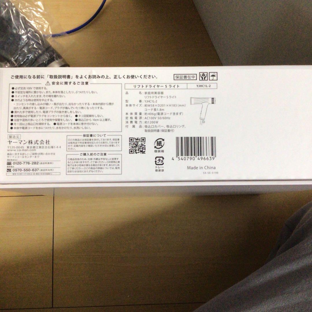 YA-MAN ヤーマン リフトドライヤー Sライト ネイビー