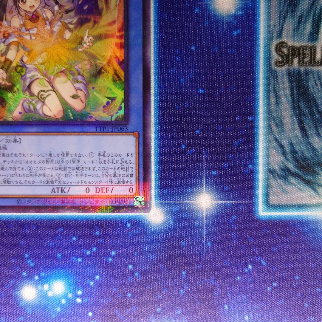 オオヒメの御巫　絵違い　ウルトラパラレル