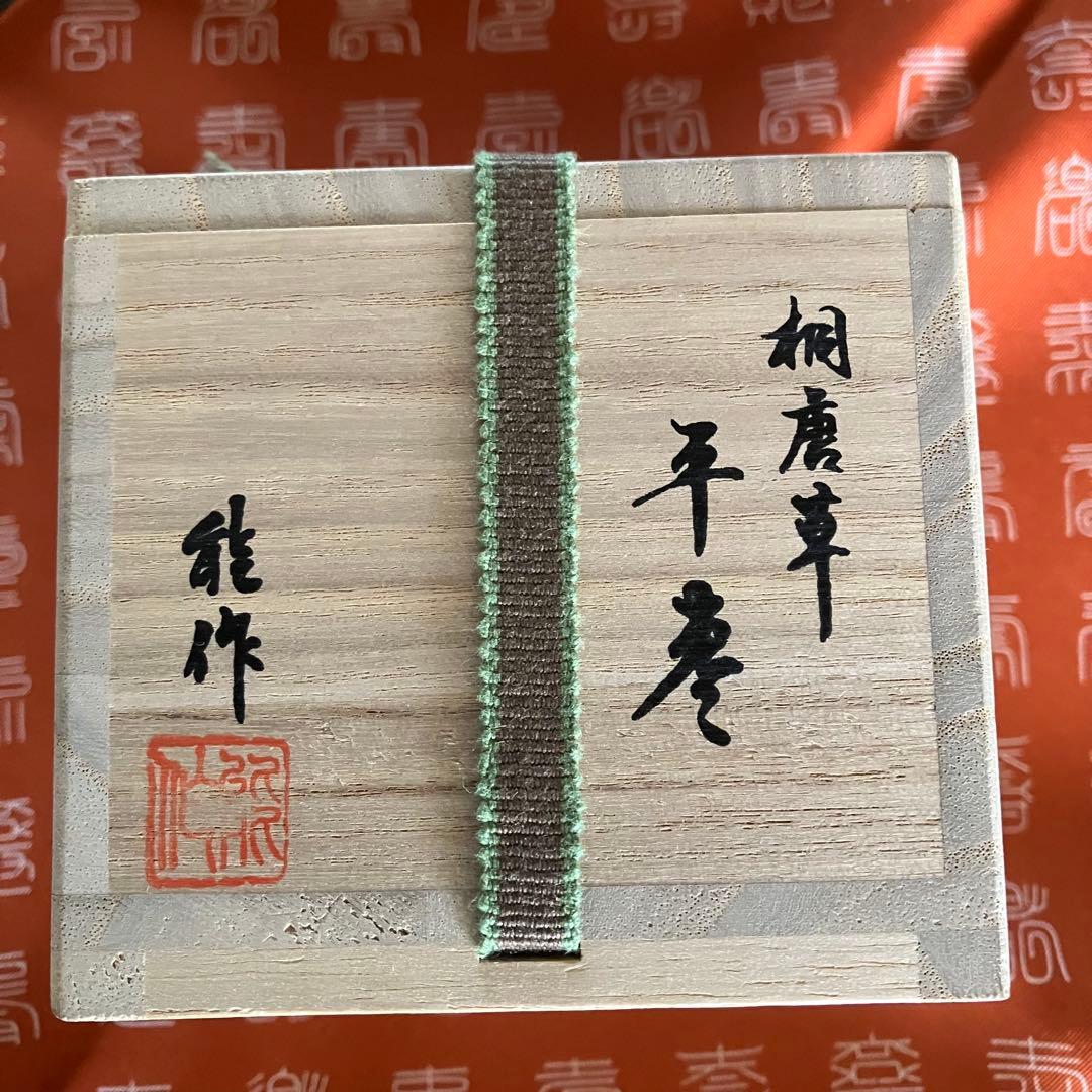 茶道具　溜塗桐唐草蒔絵 平棗 能作　共箱