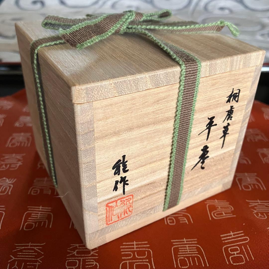 茶道具　溜塗桐唐草蒔絵 平棗 能作　共箱