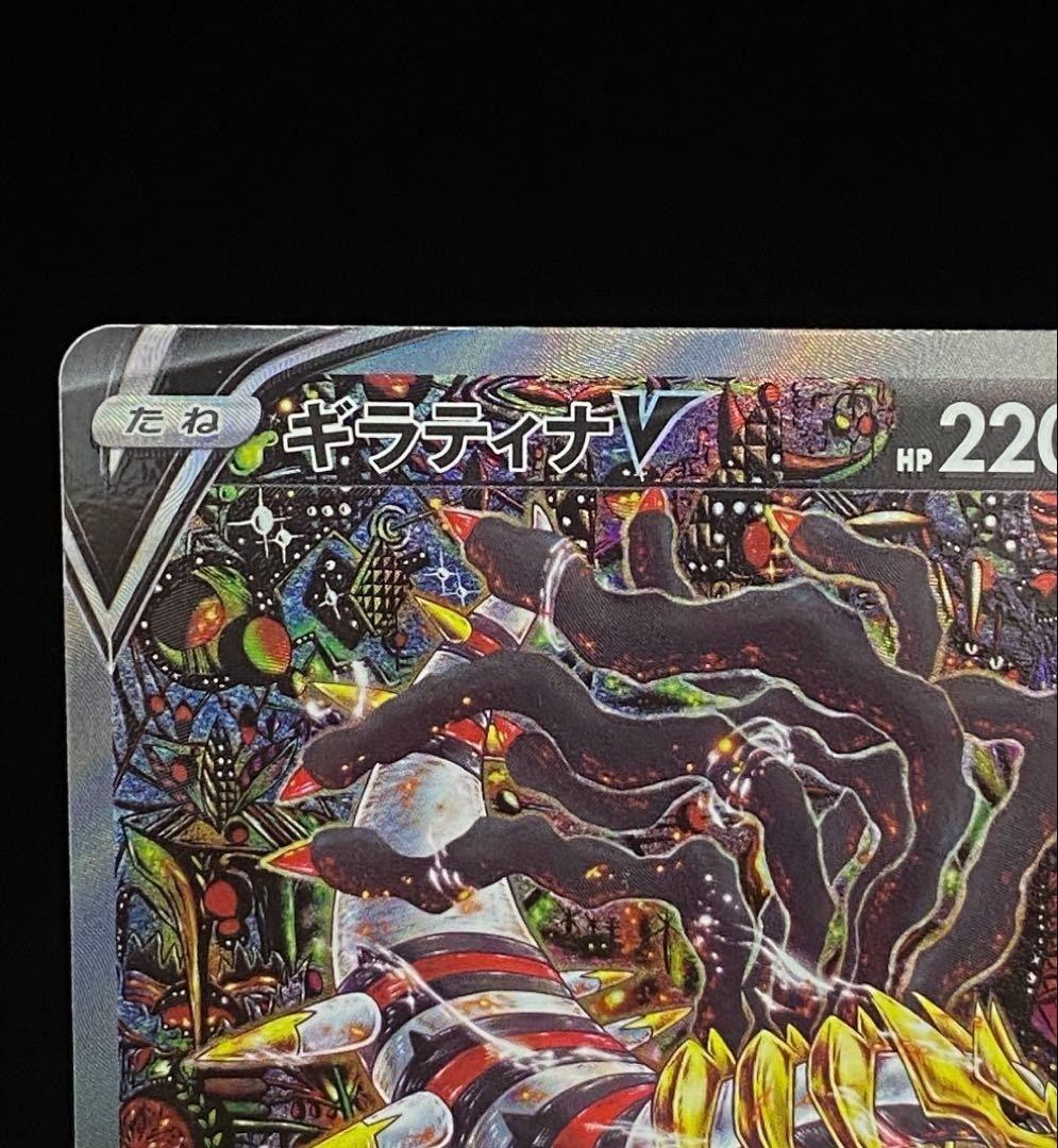 ギラティナV SR S11ロストアビス 111/100