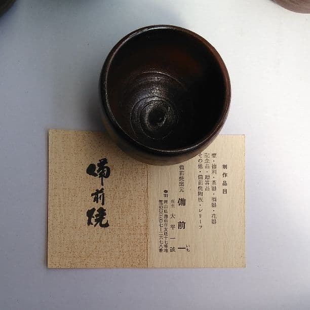 備前焼　　5点セット