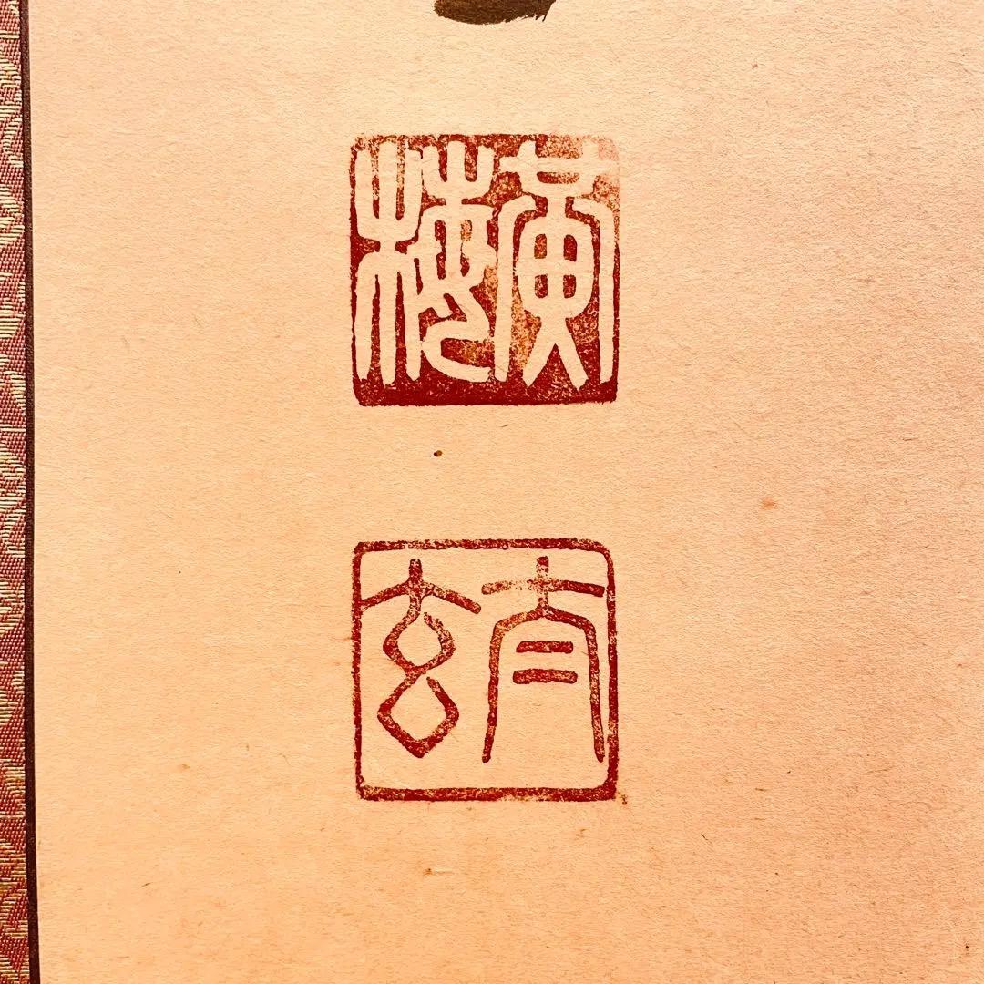 3934 小林太玄 「南無阿弥陀佛」共箱 肉筆 紙本 書 掛軸 大徳寺 禅語