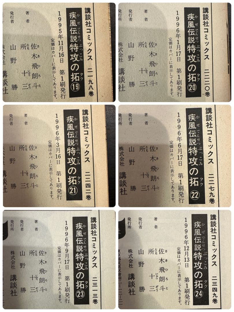 特攻の拓 全巻セット+外伝Early Day's全5巻　初版多数！合計32冊！