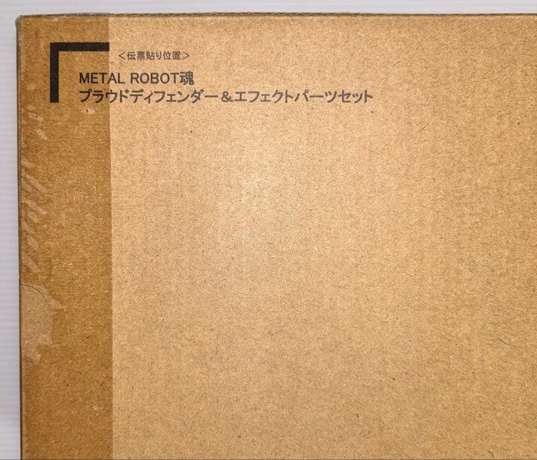 L ROBOT魂 プラウドディフェンダー＆エフェクトパーツセット