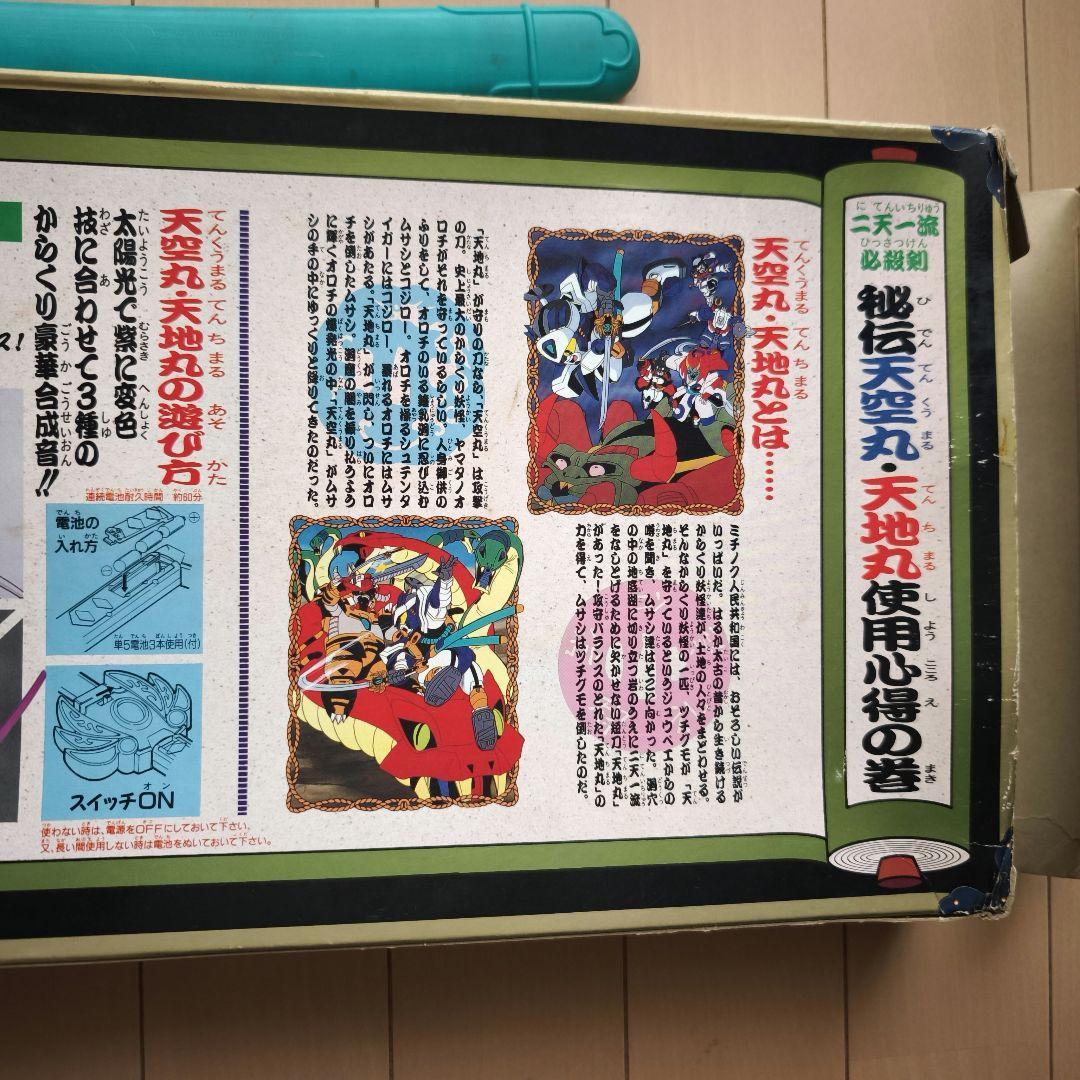 動作確認済み　からくり剣豪伝ムサシロード　二天一刀流必殺剣 天空丸 天地丸