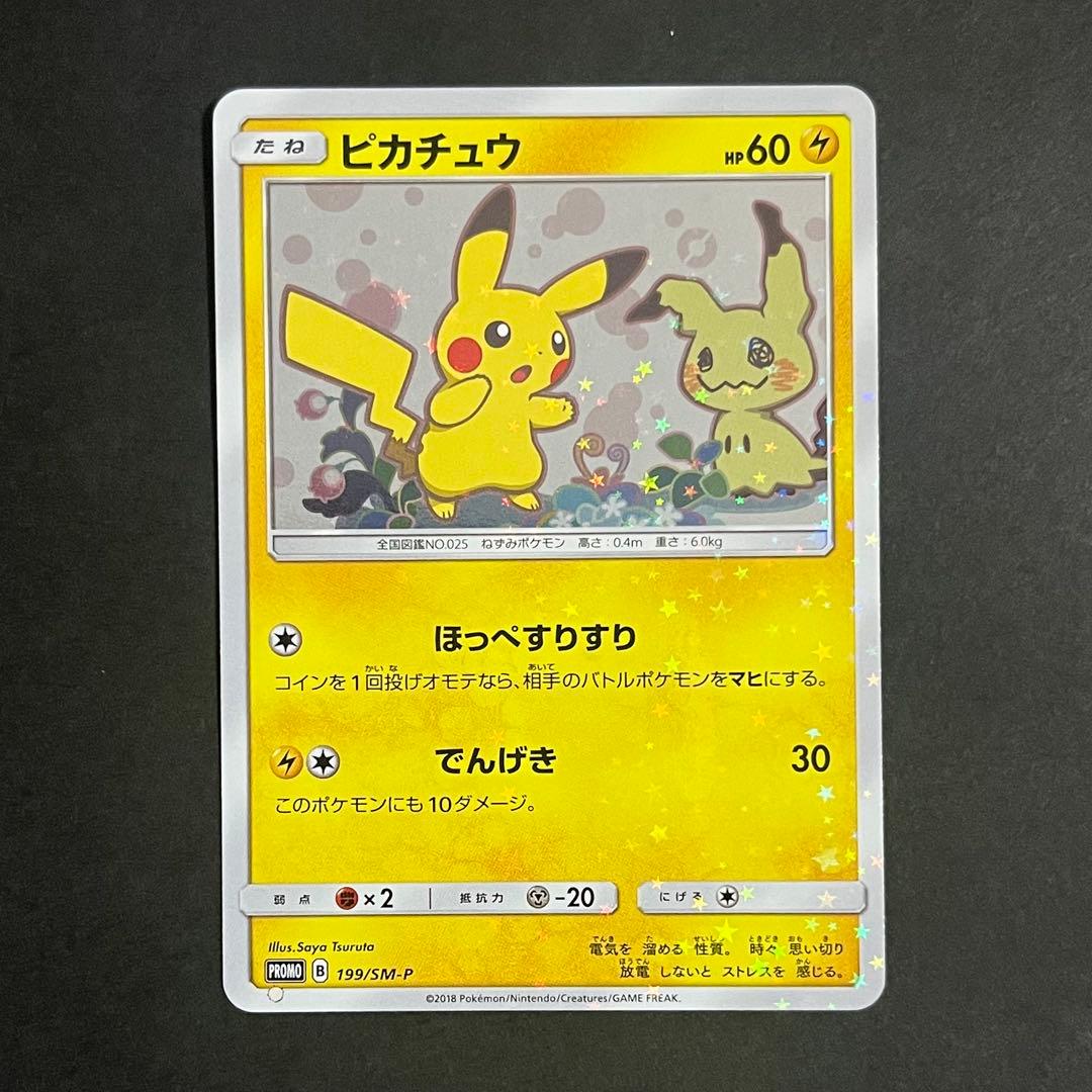 【良品】ポケモンカード スペシャルBOX ミミッキュだよ ピカチュウ プロモ