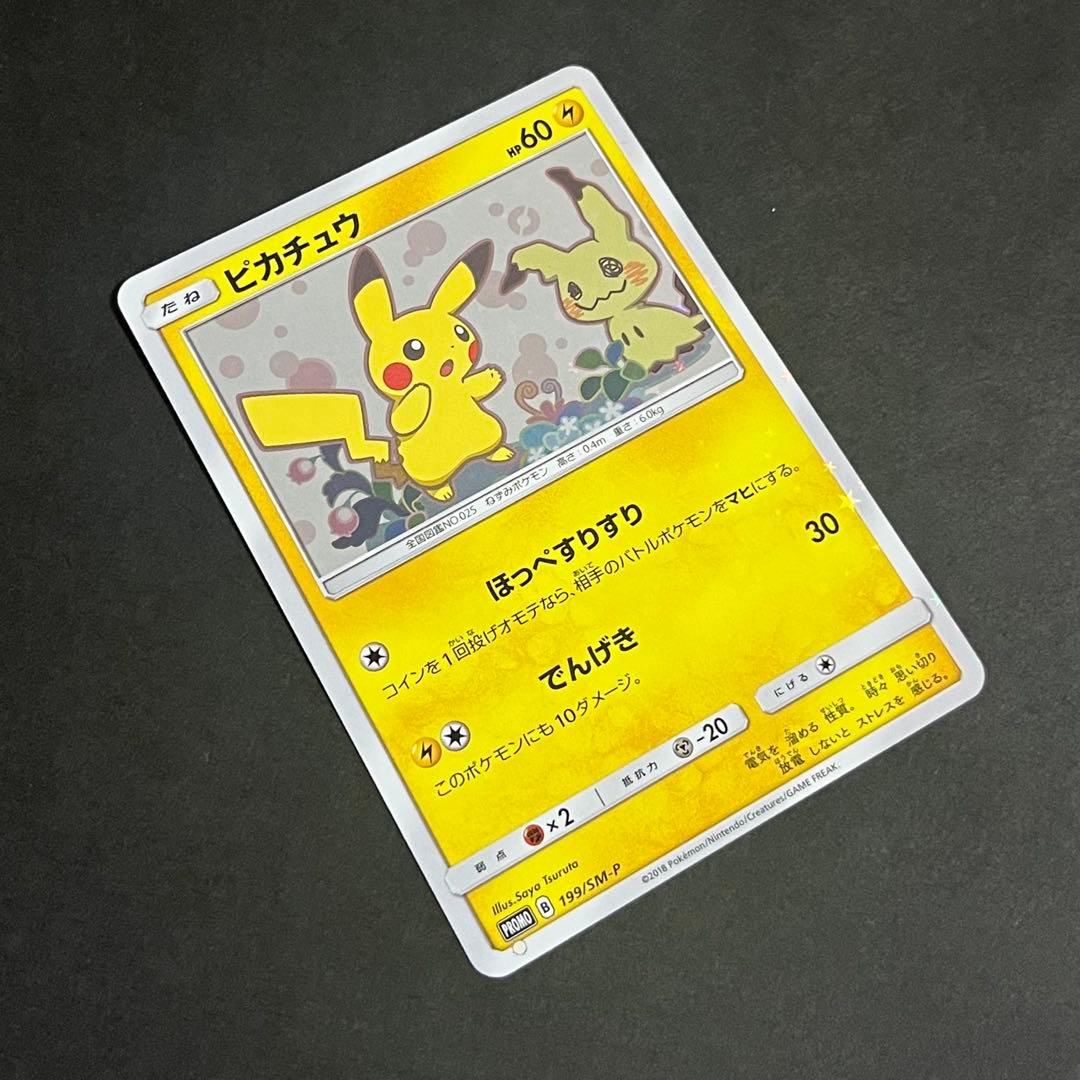 【良品】ポケモンカード スペシャルBOX ミミッキュだよ ピカチュウ プロモ