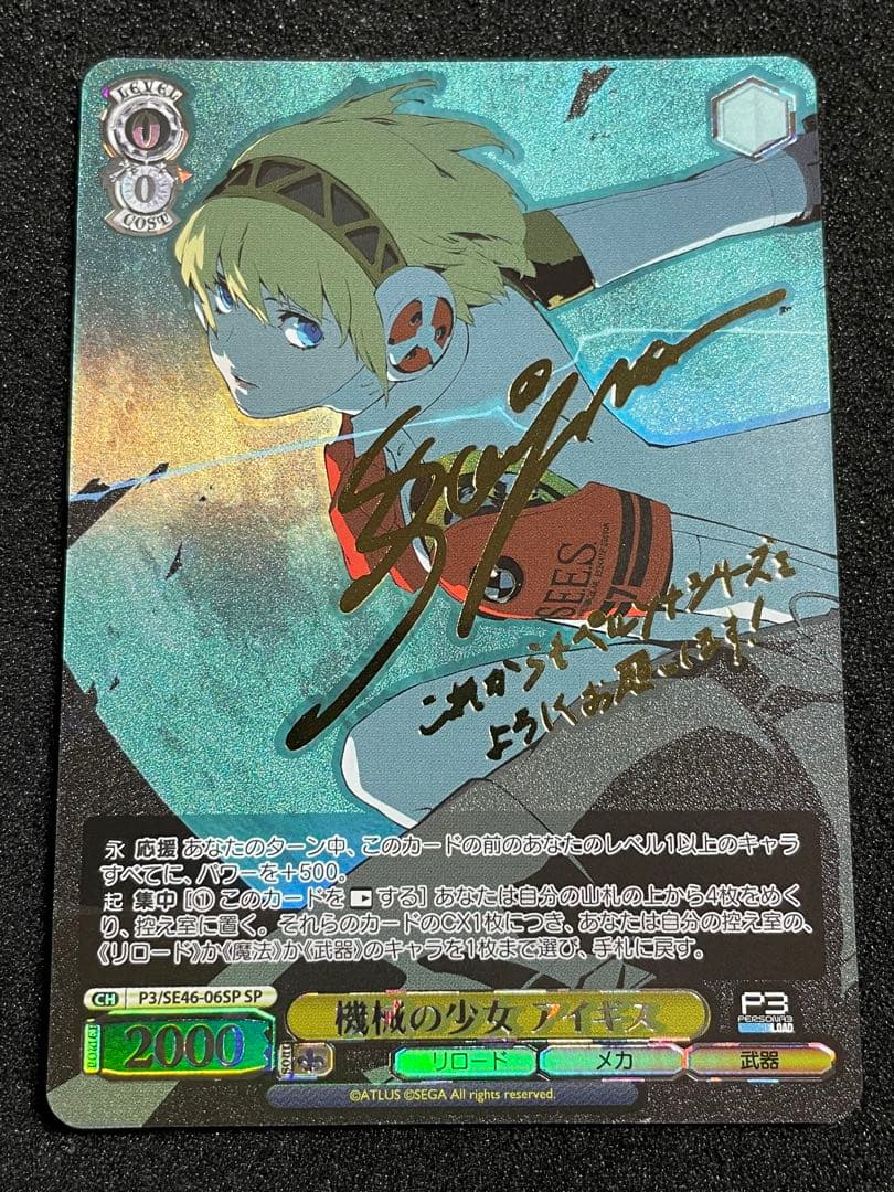 【ARS鑑定10 セット】ヴァイス　SPサイン　ペルソナ3リロード　対絵