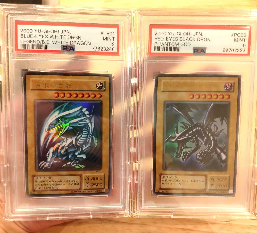 2期ウルトラ　ブルーアイズ・レッドアイズ・PSA9