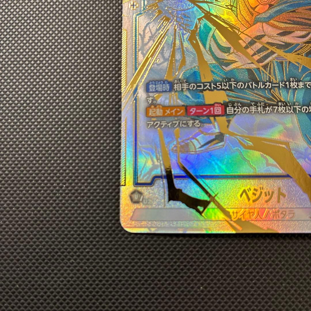 ベジット SCR ★★ FB02 ブースターパック『烈火の闘気』 FB02-1…