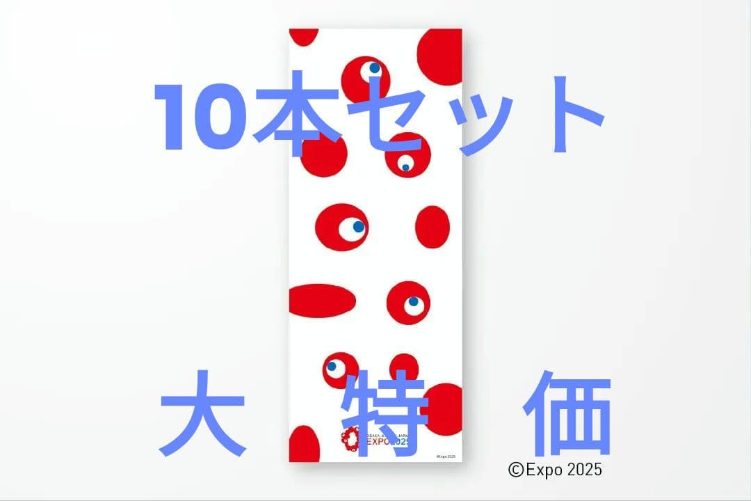 き*ん様 ラス1大特価　新品未開封　10本セット　大阪関西万博　公式手ぬぐい　赤