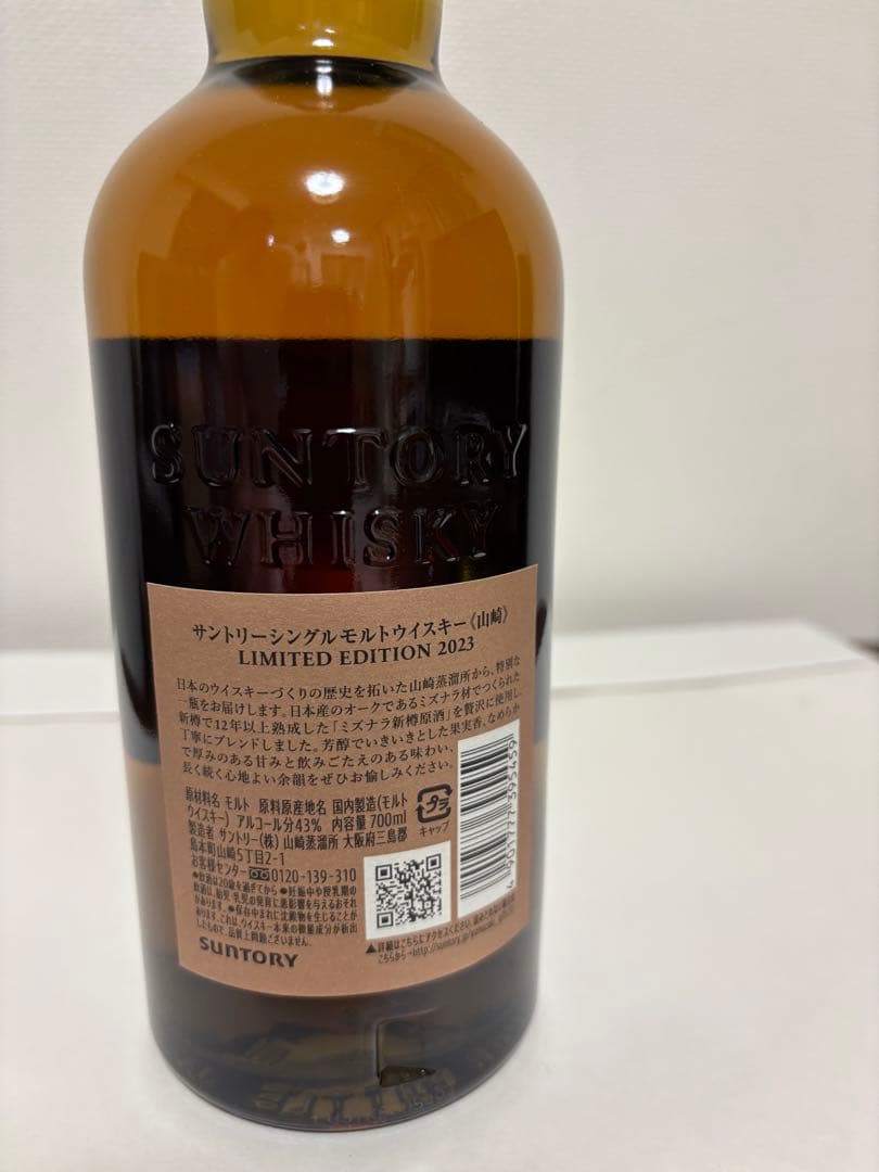山崎　リミテッドエディション　2023