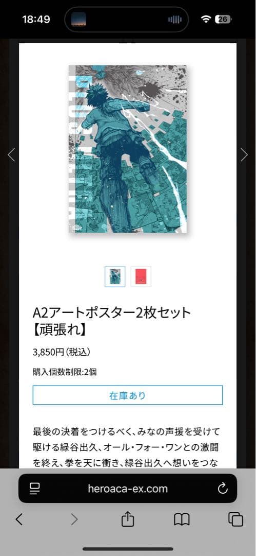 2部セット　ヒロアカ　原画展　ポスター　頑張れ　The Beginning