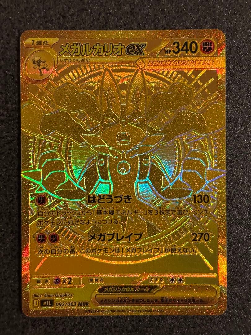 メガルカリオex MUR