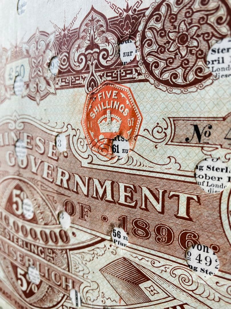 中国帝国政府 独亜銀行　借金券　清国　日清戦争　満洲国　軍事手票　切手　まとめ