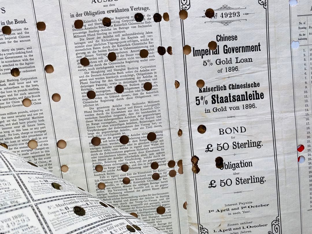 中国帝国政府 独亜銀行　借金券　清国　日清戦争　満洲国　軍事手票　切手　まとめ