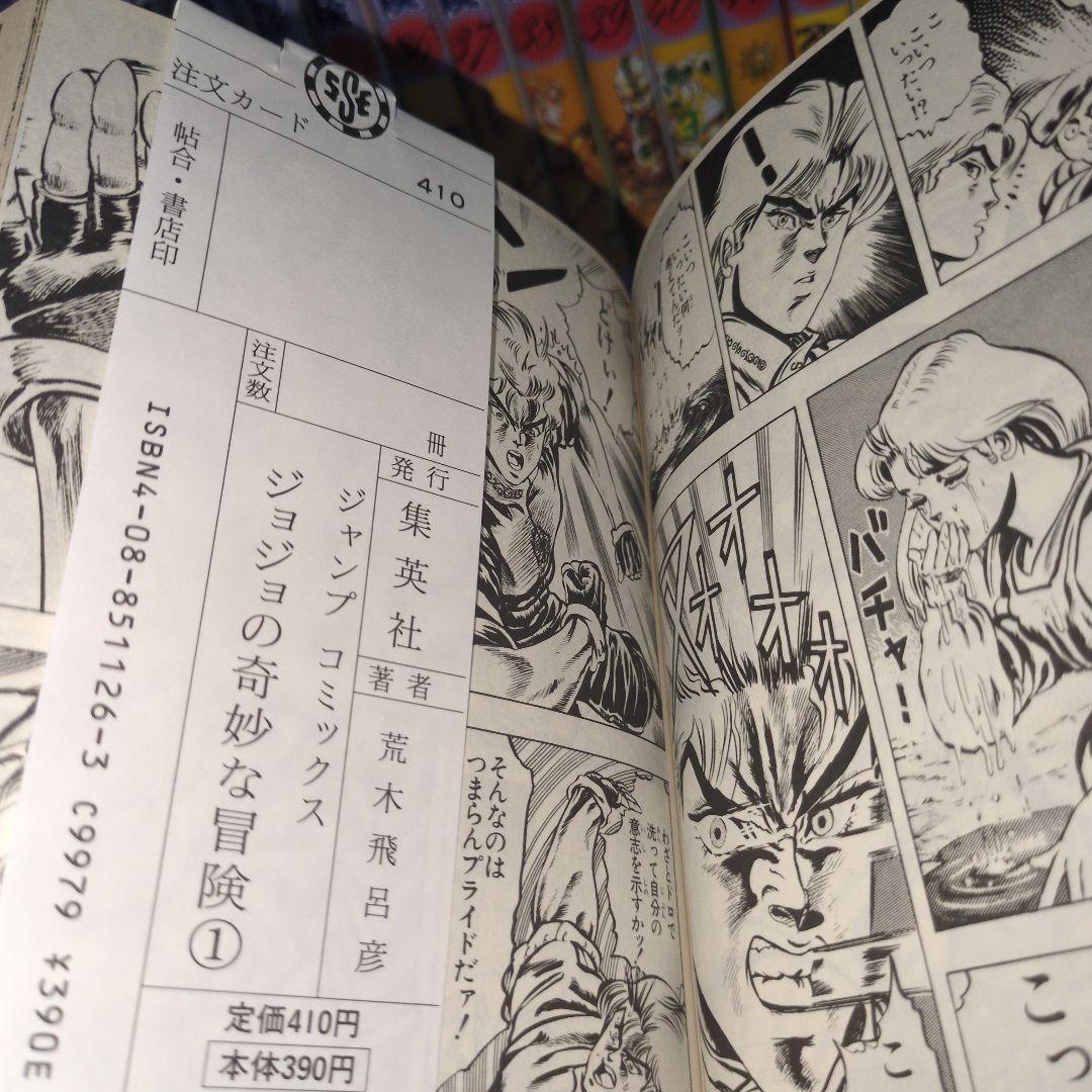 ち*ら様 ジョジョの奇妙な冒険　1部から5部まで　全巻セット　全63巻　ストーン