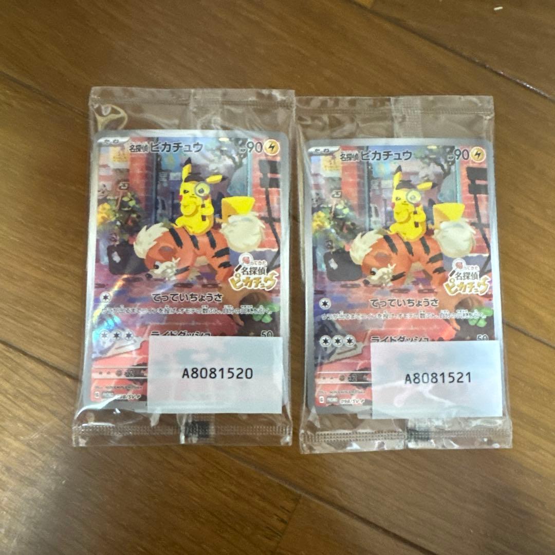 未開封 名探偵ピカチュウ PROMO 098/SV-P プロモカード　2枚　連番