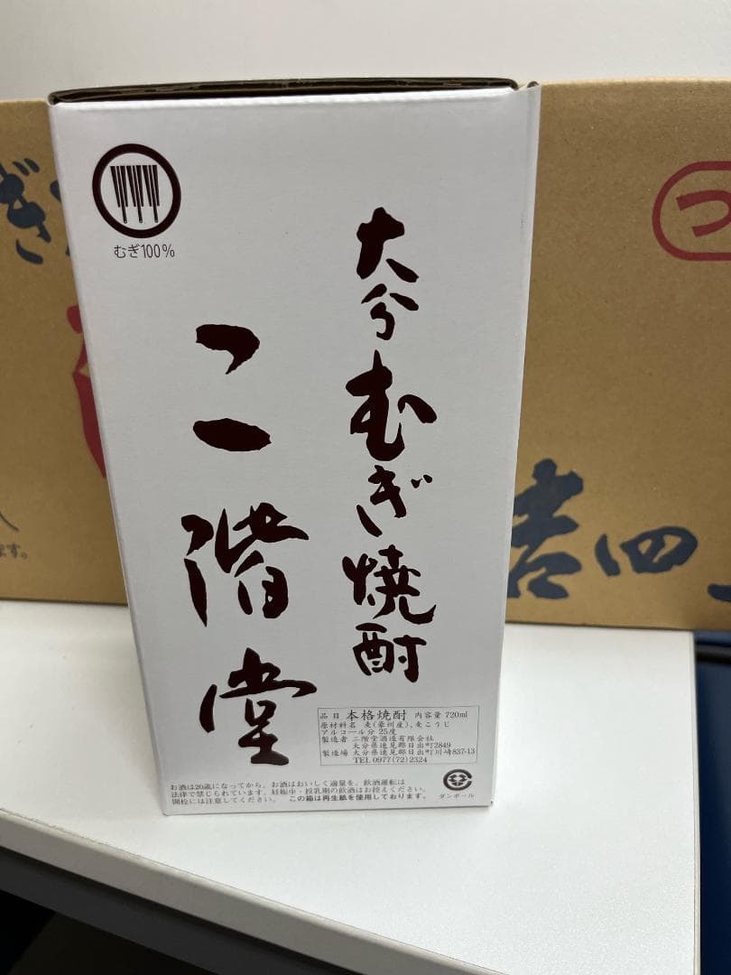 大分むぎ焼酎二階堂吉四六陶器 10本