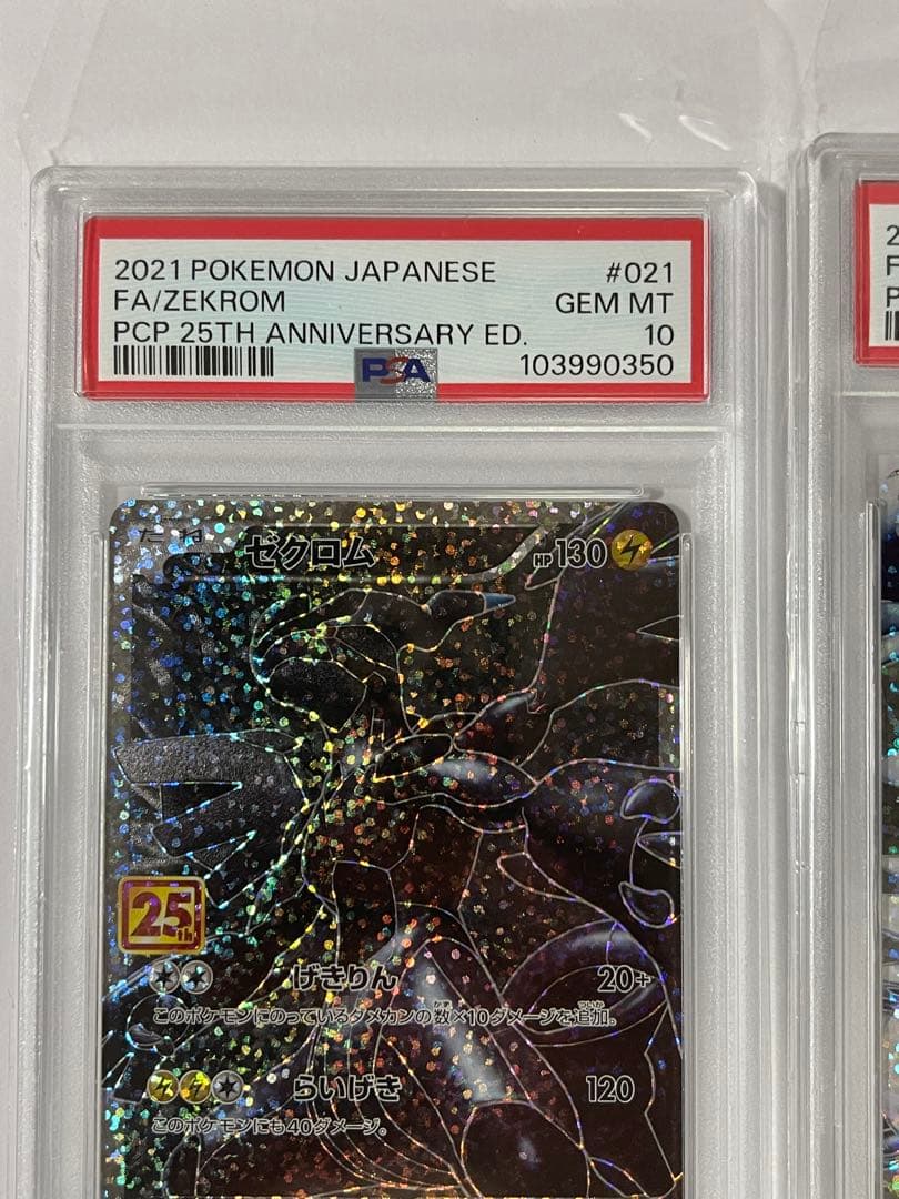 最終値下げ！ゼクロム レシラム　25周年アニバーサリーPSA10 連番