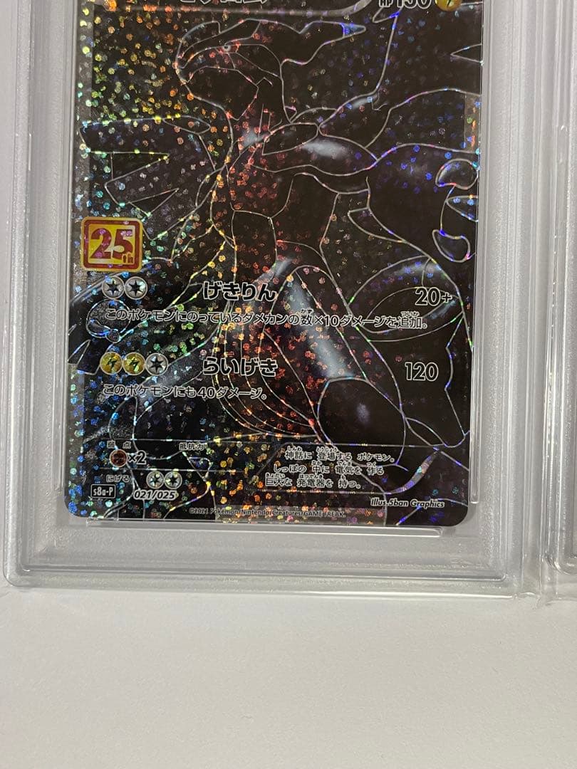 最終値下げ！ゼクロム レシラム　25周年アニバーサリーPSA10 連番