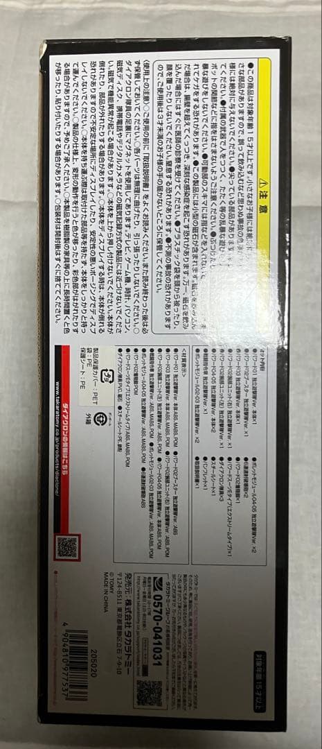 ダイアクロンDA-17ビッグパワードGV独立遊撃隊ver