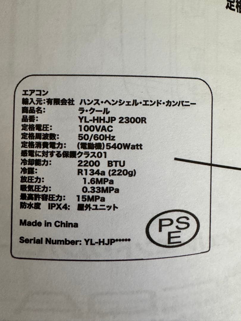 【新品・未使用】ポータブルクーラー　コイズミ　ラ・クール　レインモール付
